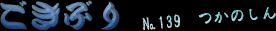 Ԃ by No.139 ̂